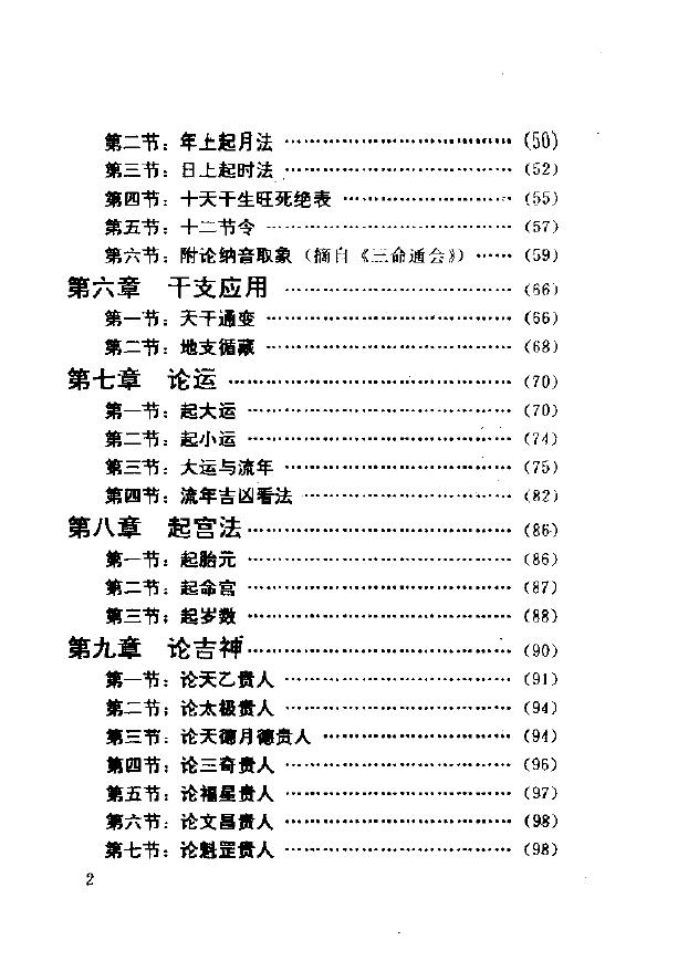 邵伟华《四柱预测学》 八字命理 第2张