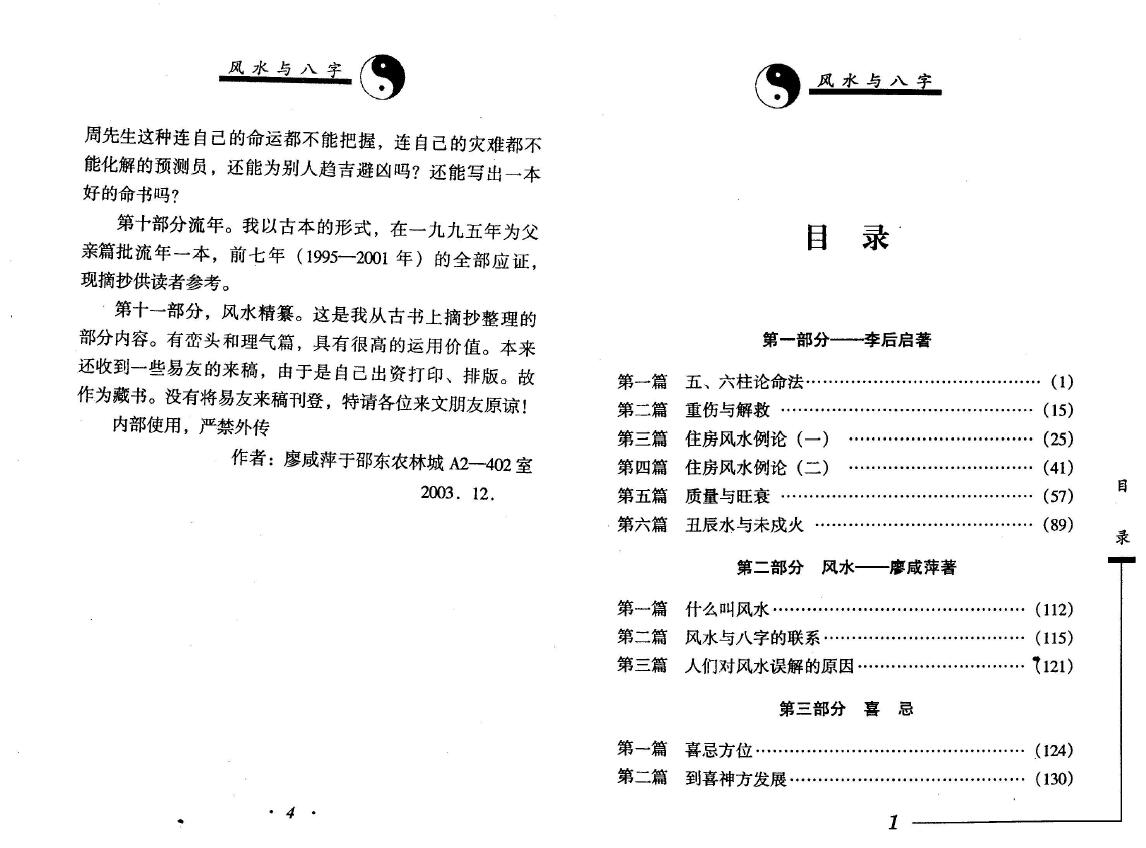 李后启《风水与八字》 八字命理 第2张