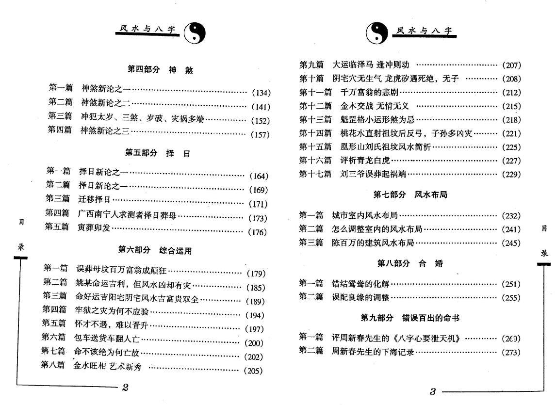 李后启《风水与八字》 八字命理 第3张