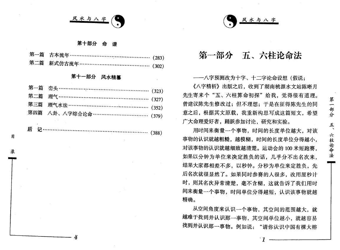 李后启《风水与八字》 八字命理 第4张