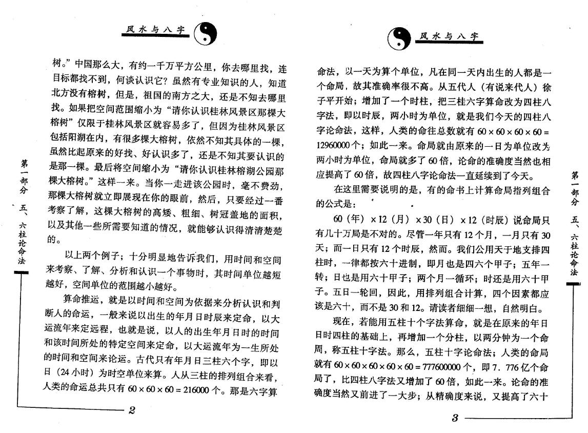 李后启《风水与八字》 八字命理 第5张