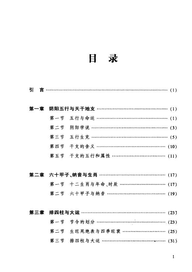 谢沪《四柱述要》 八字命理 第2张