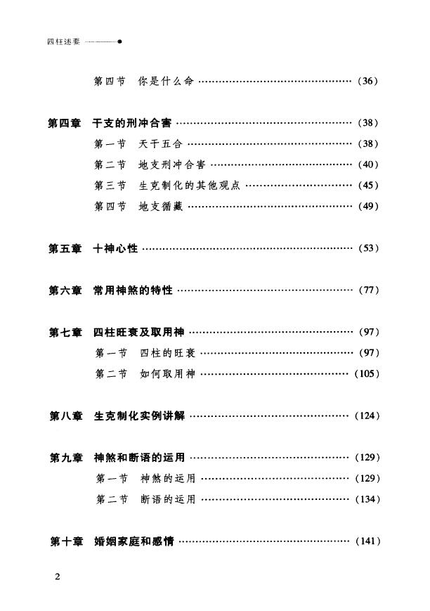 谢沪《四柱述要》 八字命理 第3张