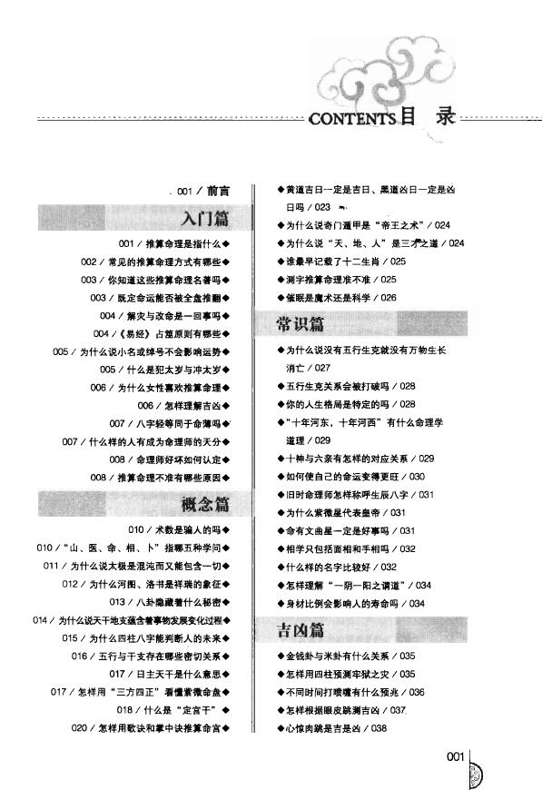 《命理智慧书》《开运智慧丛书》编委会编 八字命理 第2张