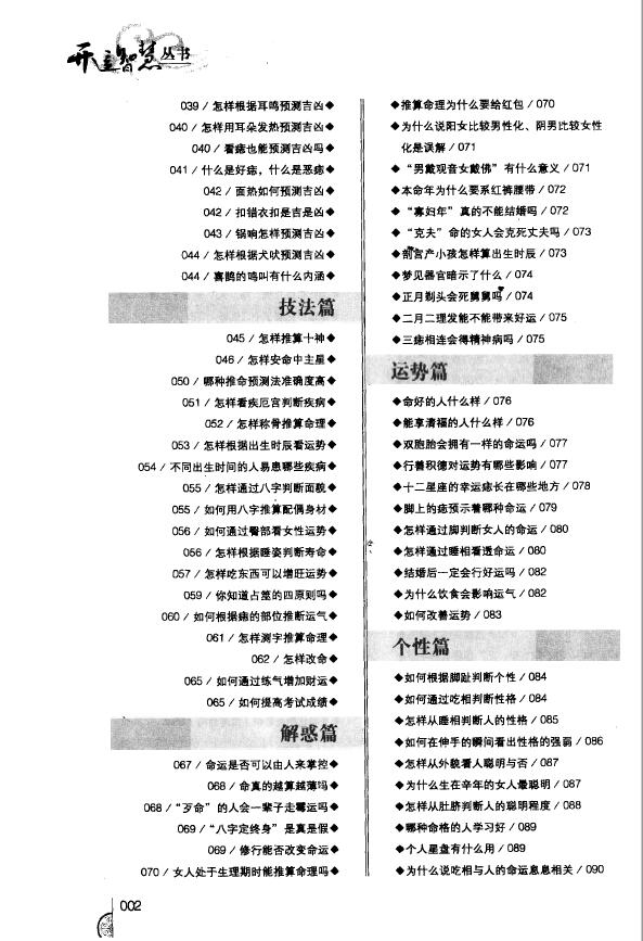 《命理智慧书》《开运智慧丛书》编委会编 八字命理 第3张