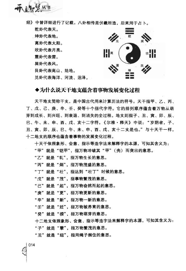 《命理智慧书》《开运智慧丛书》编委会编 八字命理 第5张