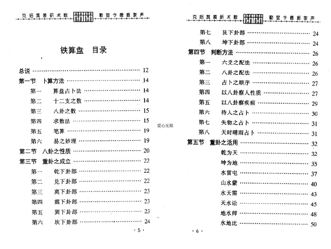 李克勤《铁算盘-铁板神数占算篇》 八字命理 第2张