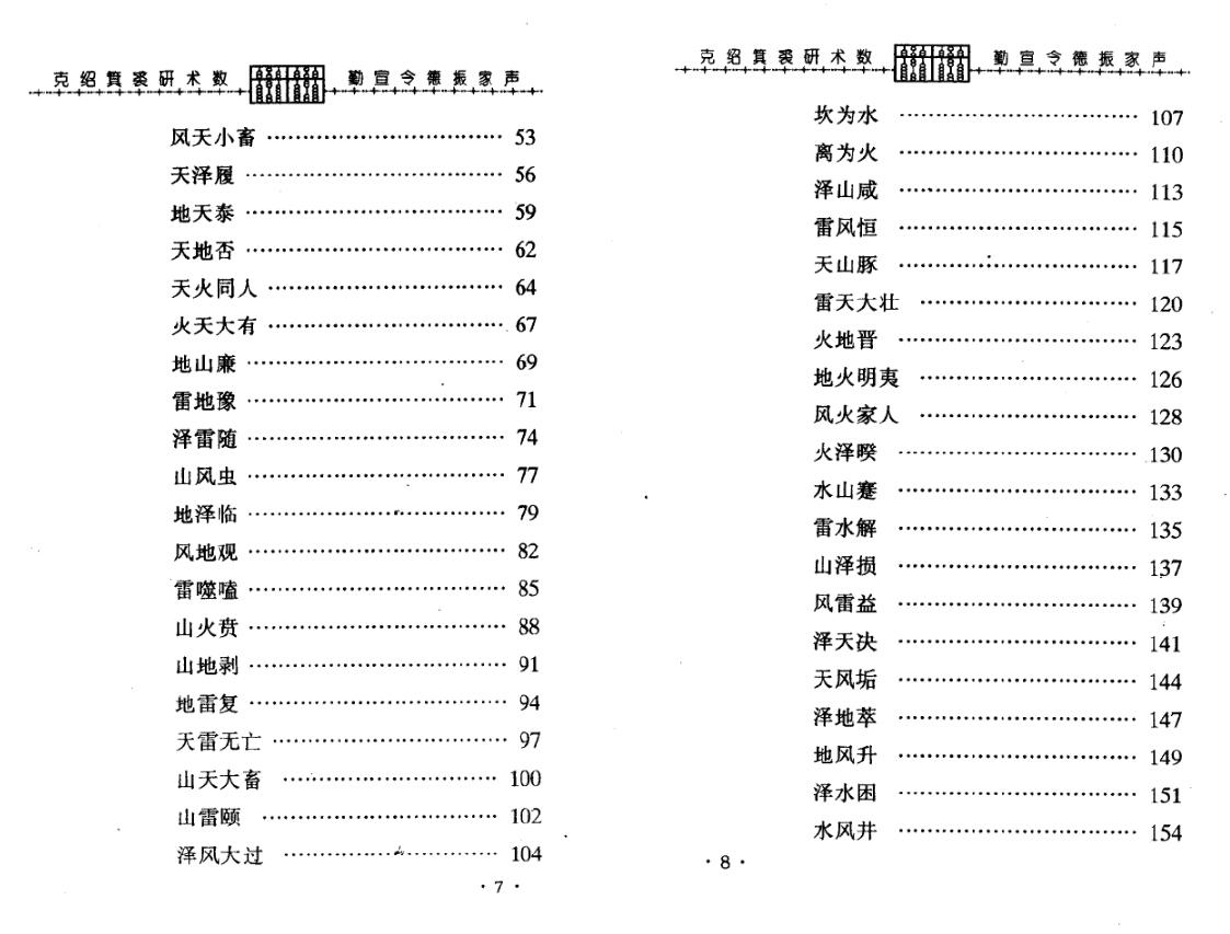 李克勤《铁算盘-铁板神数占算篇》 八字命理 第3张