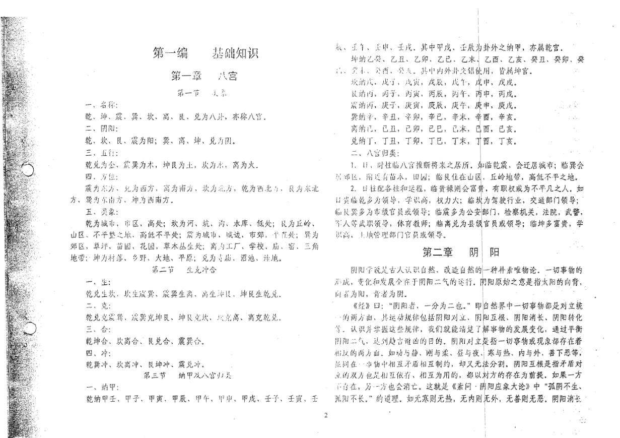 张宜平《盲派四柱预测学》 八字命理 第1张