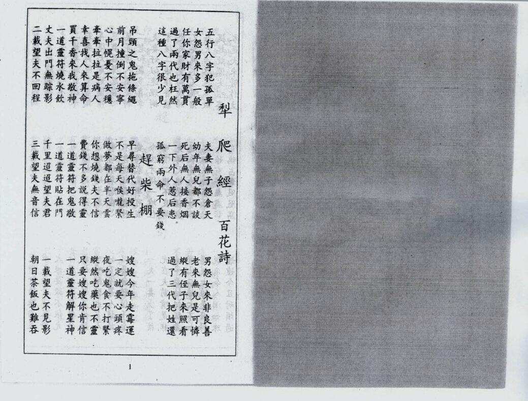 命学者必读之书《梨爬经》 八字命理 第1张