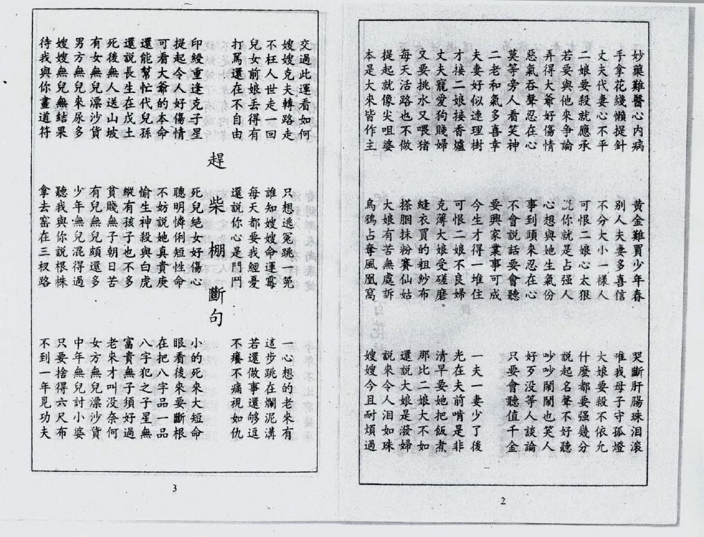 命学者必读之书《梨爬经》 八字命理 第2张