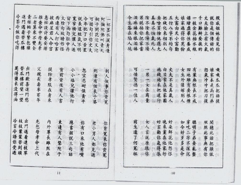 命学者必读之书《梨爬经》 八字命理 第3张