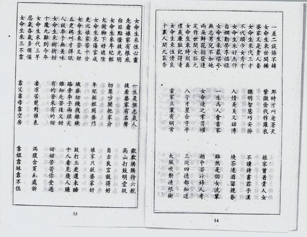 命学者必读之书《梨爬经》 八字命理 第4张