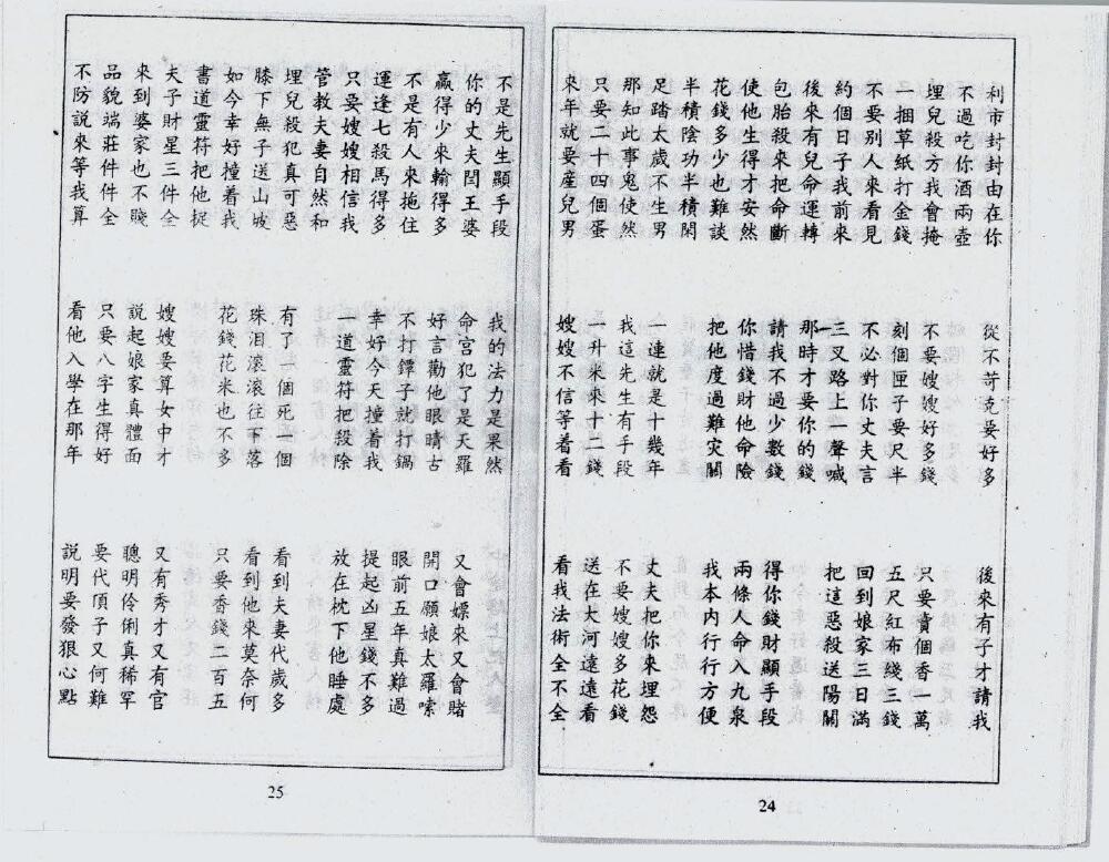 命学者必读之书《梨爬经》 八字命理 第5张