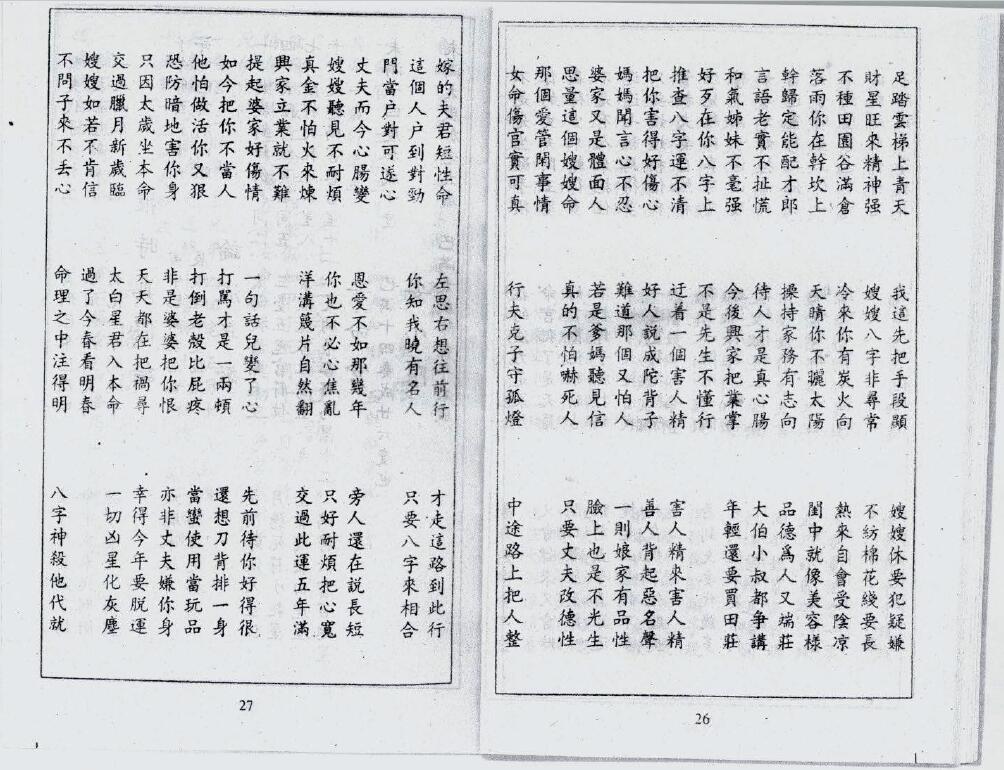 命学者必读之书《梨爬经》 八字命理 第6张