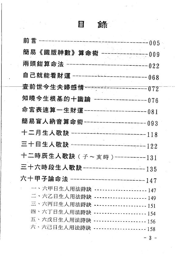 玄真《世传实用算命术》 八字命理 第2张