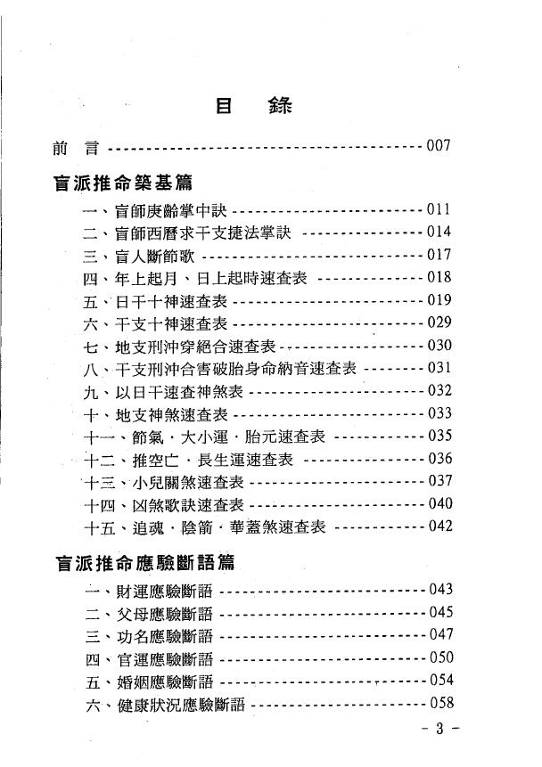 玄真《盲人铁口断》182页 八字命理 第2张