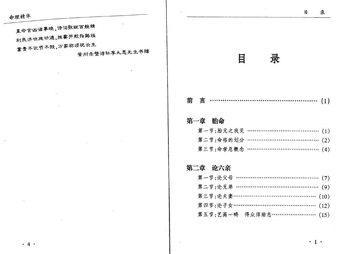 彭康民《命理精华》107页 八字命理 第2张