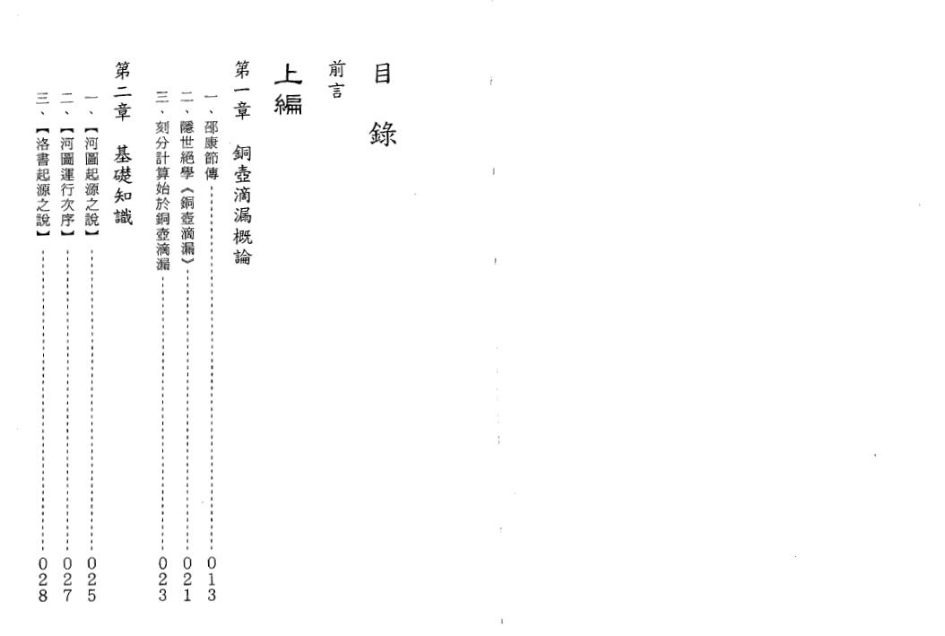 曹展硕《铜壶滴漏》300页 八字命理 第2张