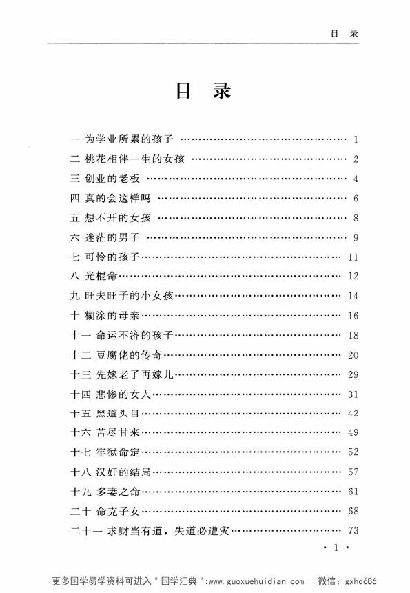 郑民生弟子 胡大军《盲师断命秘录》155页 八字命理 第2张