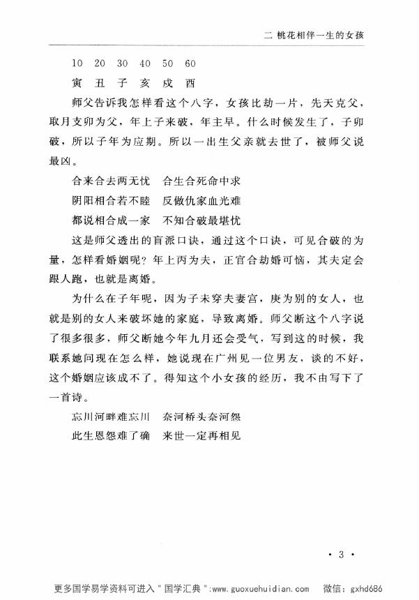 郑民生弟子 胡大军《盲师断命秘录》155页 八字命理 第5张