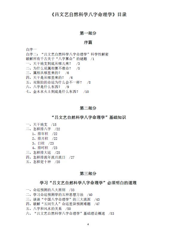 吕文艺《自然科学八字命理学2018版》554页 八字命理 第2张