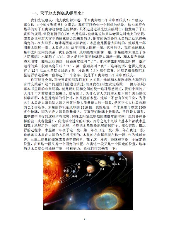 吕文艺《自然科学八字命理学2018版》554页 八字命理 第5张