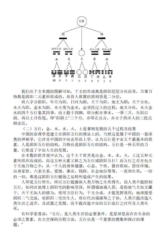 龙田居士《欧阳命理计量精论》656页 八字命理 第4张