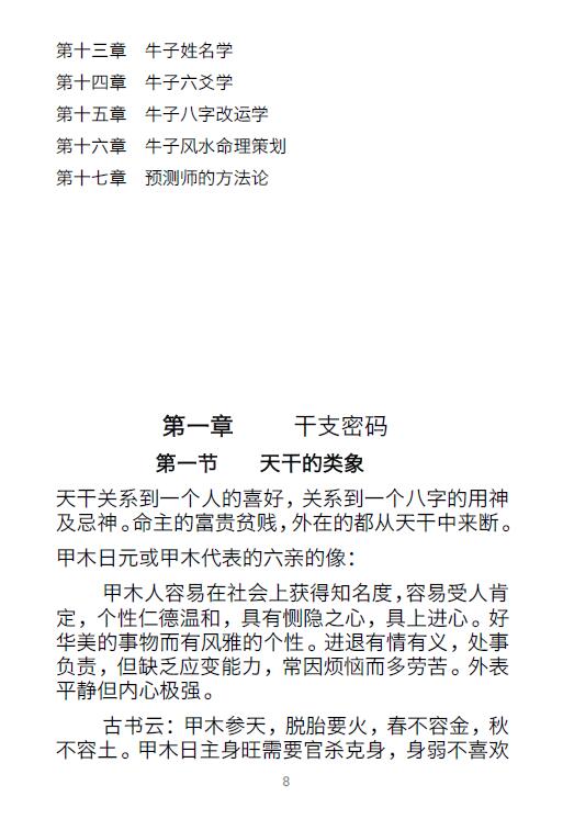 《牛子命理实战学》288页 八字命理 第3张