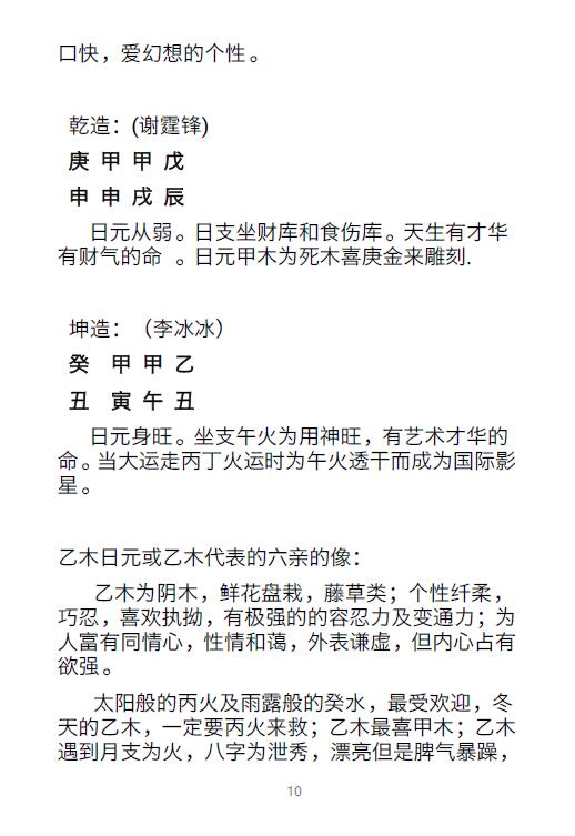 《牛子命理实战学》288页 八字命理 第5张