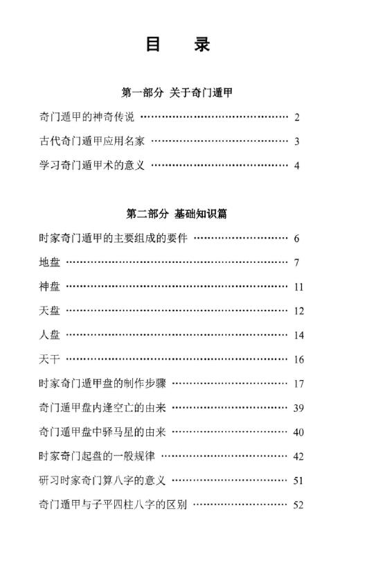 叶沛明《奇门遁甲算八字》265页 八字命理 第2张