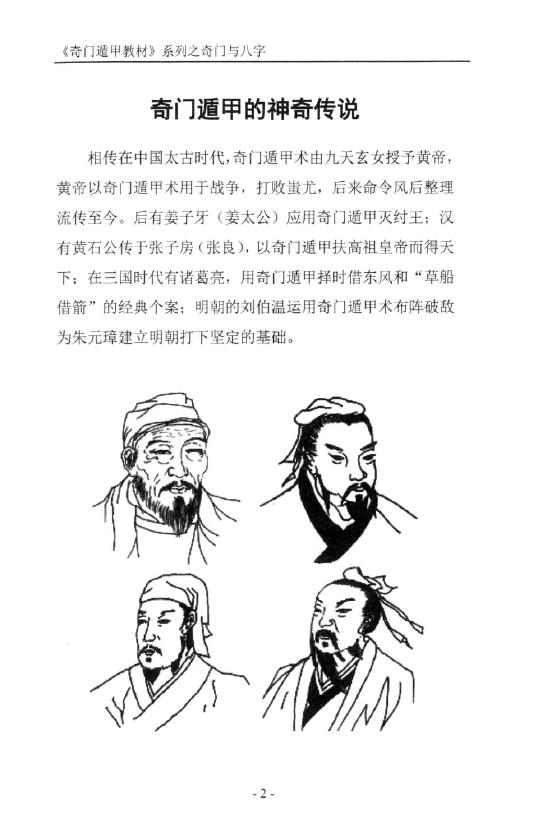 叶沛明《奇门遁甲算八字》265页 八字命理 第4张