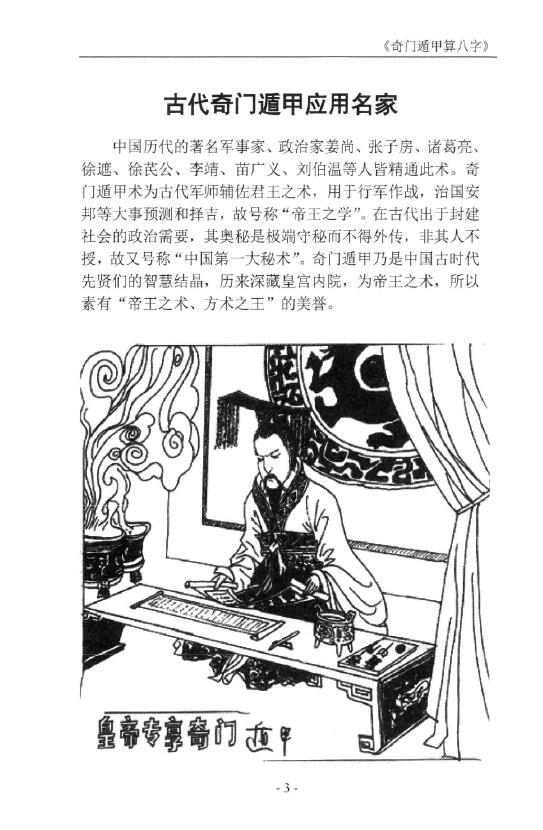 叶沛明《奇门遁甲算八字》265页 八字命理 第5张