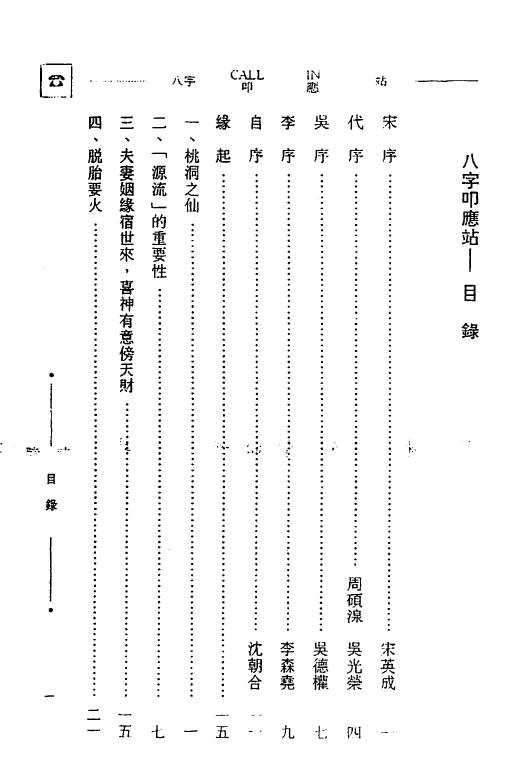 沈朝合《八字叩应站》126页 双面 八字命理 第2张