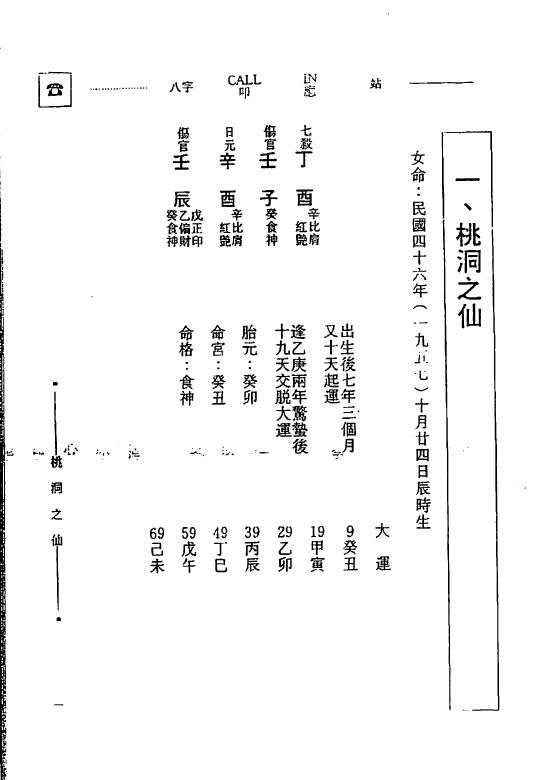 沈朝合《八字叩应站》126页 双面 八字命理 第3张