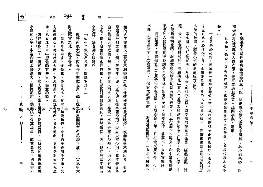 沈朝合《八字叩应站》126页 双面 八字命理 第4张