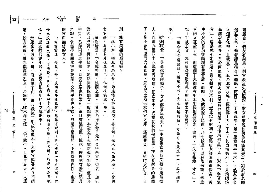 沈朝合《八字叩应站》126页 双面 八字命理 第5张