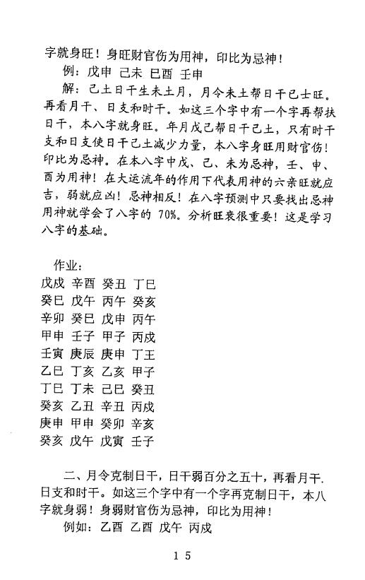 权冠宇《诠释八字命理》 八字命理 第4张