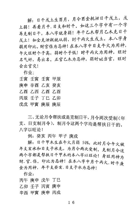 权冠宇《诠释八字命理》 八字命理 第5张