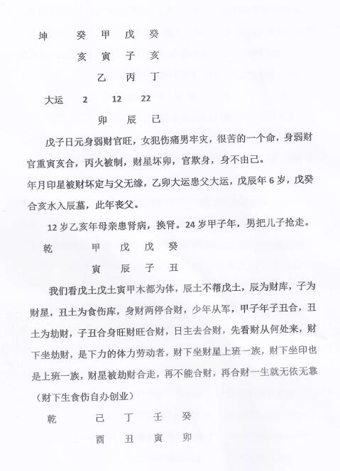 《秘传十排歌》 八字命理 第5张