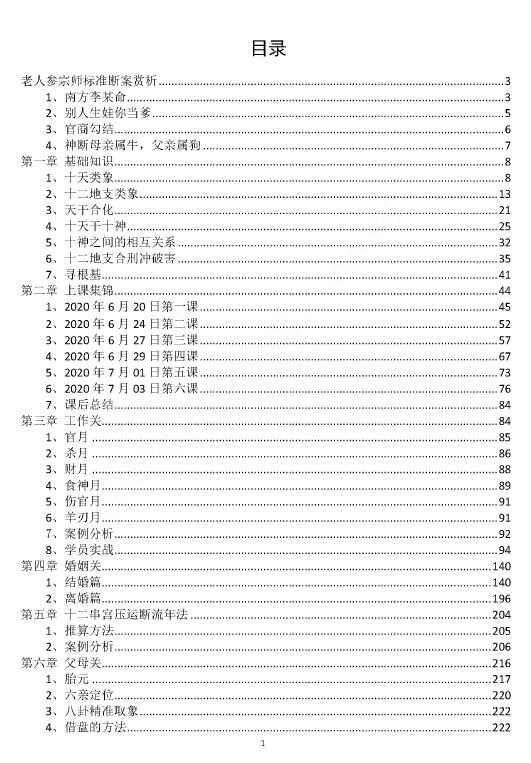 老人参命理 金镖门 233页 八字命理 第1张