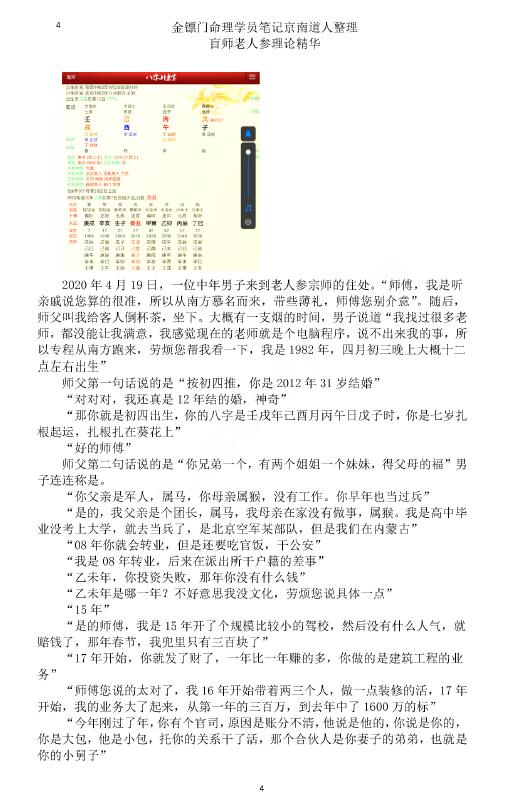 老人参命理 金镖门 233页 八字命理 第4张