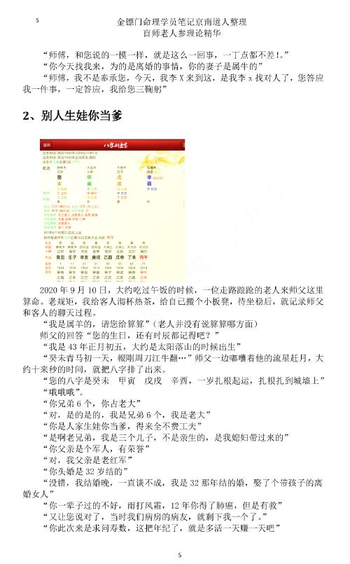 老人参命理 金镖门 233页 八字命理 第5张