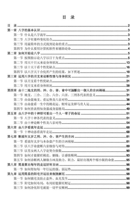 黄恒堉《学八字这本最好用》 八字命理 第2张