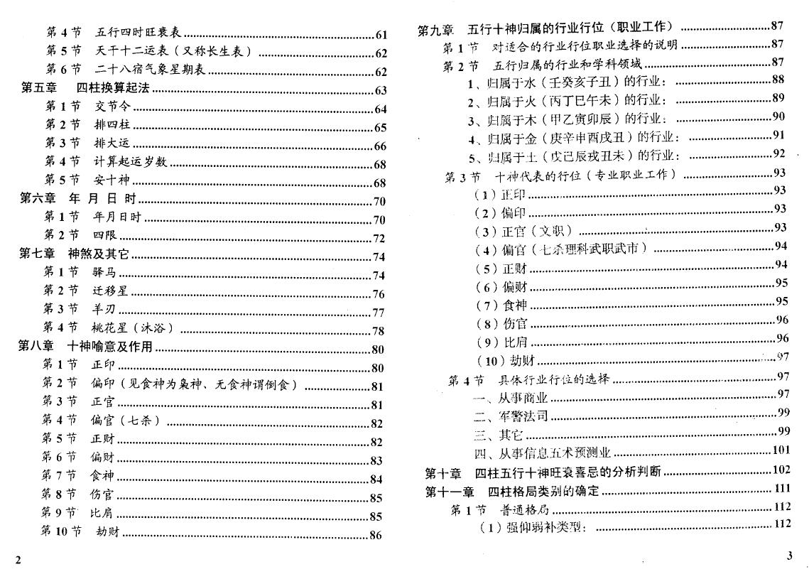 高广深《实用四柱预测学》（打印版）356页 八字命理 第3张