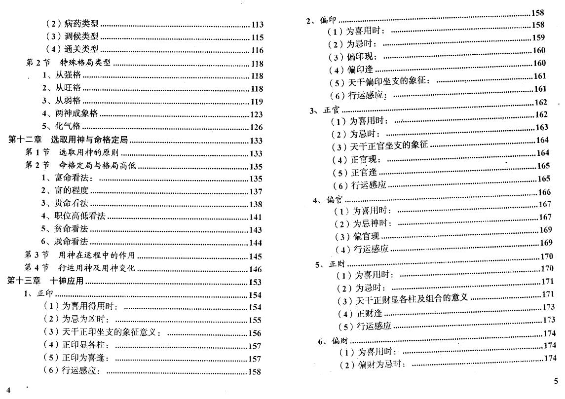 高广深《实用四柱预测学》（打印版）356页 八字命理 第4张