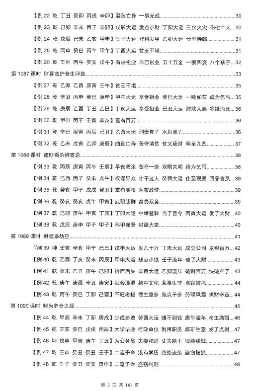 惭愧学人《论正偏财》 八字命理 第2张