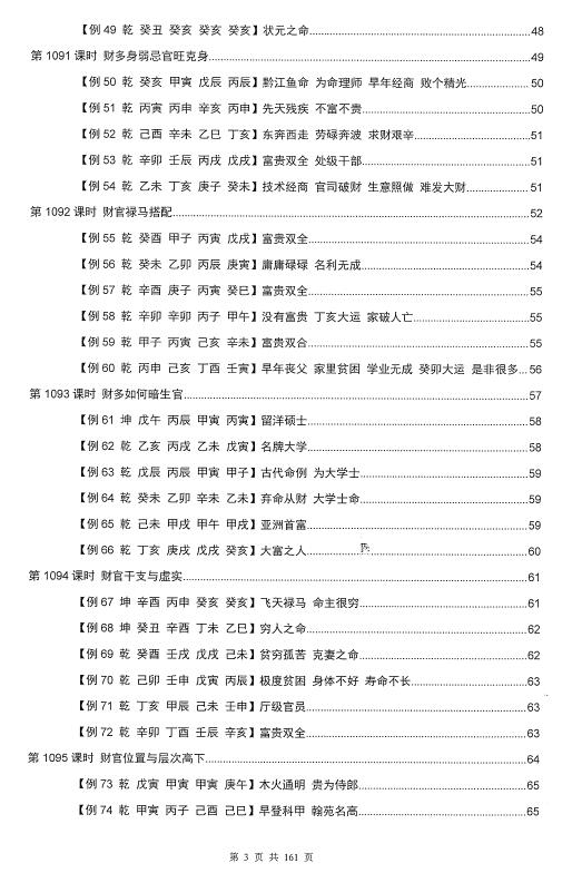 惭愧学人《论正偏财》 八字命理 第3张