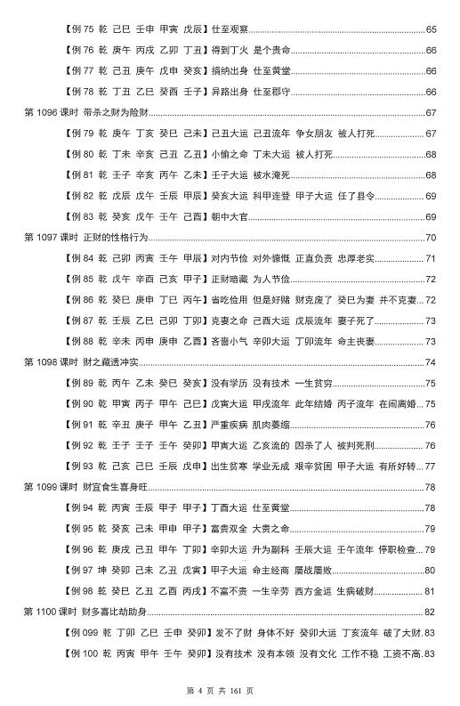 惭愧学人《论正偏财》 八字命理 第4张