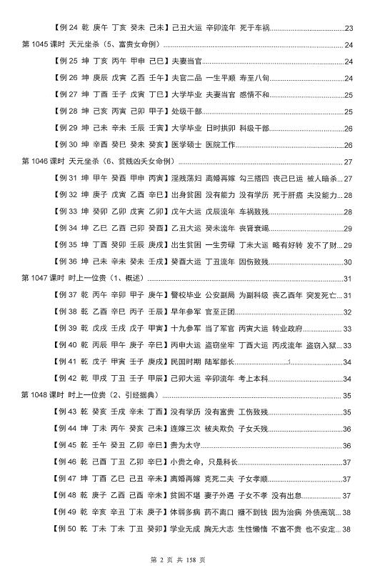 惭愧学人《论偏官相关格局》 八字命理 第2张